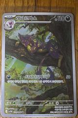 Liepard #135 Pokemon Korean White Flare Prices