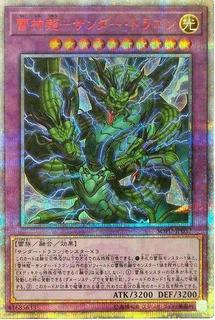 Thunder Dragon Titan SOFU-JP037
