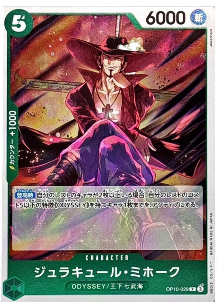 Dracule Mihawk OP10-029 One Piece Japanese Royal Blood