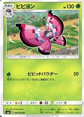 Vivillon #6 Pokemon Japanese Forbidden Light Prices