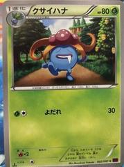 Gloom [1st Edition] #2 Pokemon Japanese Bandit Ring Prices