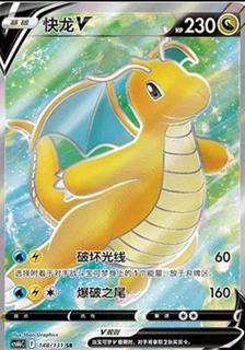 Dragonite V