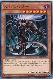 Chaos Hunter SD38-JP014
