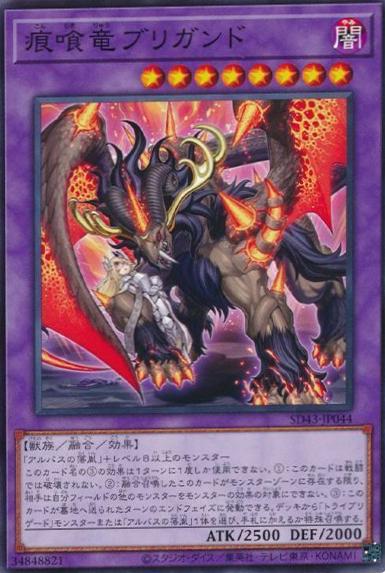 Brigrand the Glory Dragon SD43-JP044 YuGiOh Japanese Structure Deck: Alba Strike
