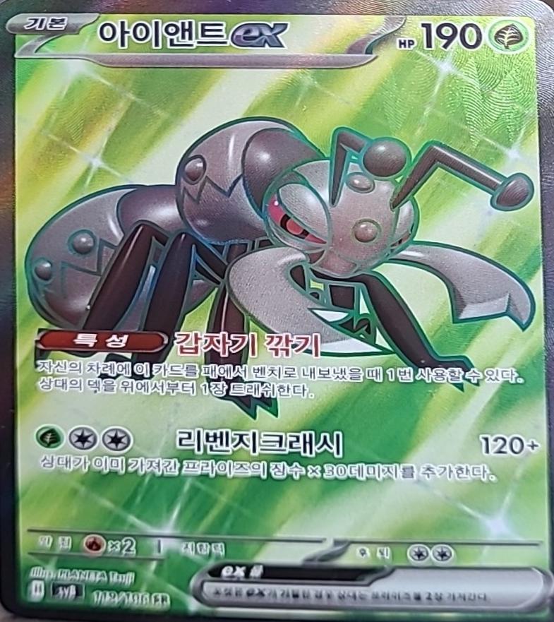 Durant ex #119 - Electric Breaker - Pokemon Korean card