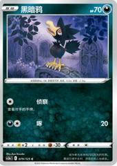 Murkrow #79 from Chinese CS3aC Pokémon card set
