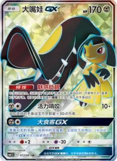 Mawile GX