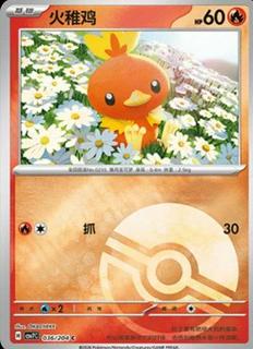 Torchic