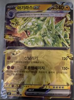 Tyranitar ex