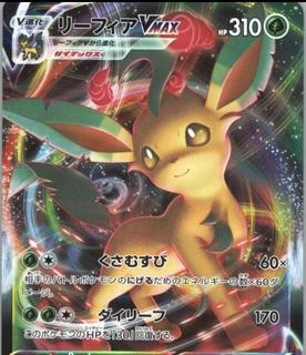 Leafeon VMAX