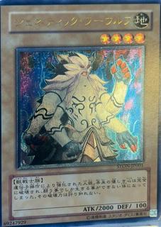 Gene-Warped Warwolf STON-JP001