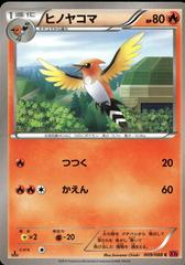 Fletchinder #9 Pokemon Japanese Phantom Gate Prices