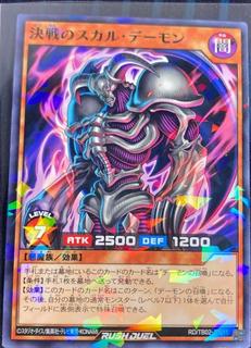 Skull Archfiend of Armageddon TB02-JP011