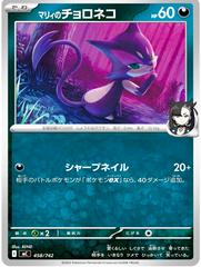 Marnie's Purrloin #458 Pokemon Japanese Start Deck 100 Battle Collection Prices