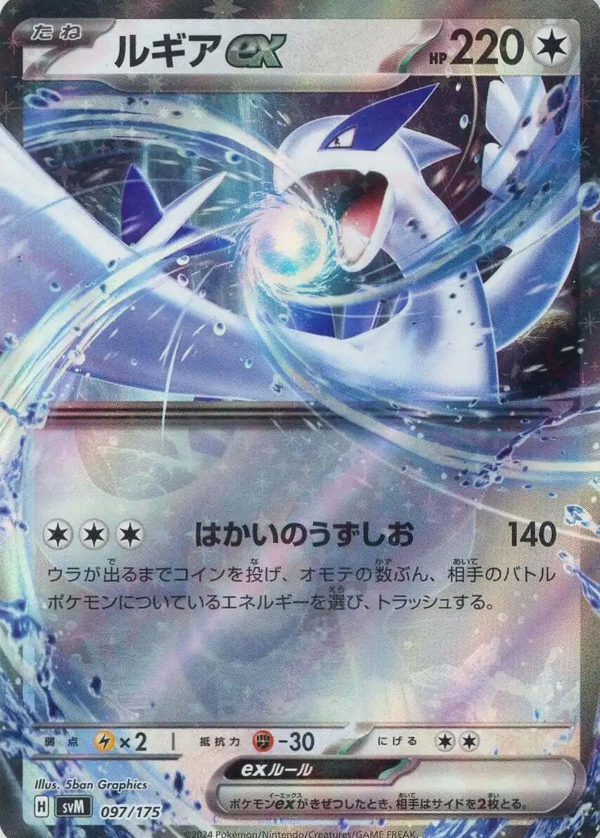 Lugia ex #97 Pokemon Japanese Starter Deck Generations