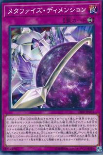 Metaphys Dimension CIBR-JP075