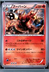 Magmortar [1st Edition] #11 Pokemon Japanese Rising Fist Prices