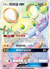 Dedenne GX #352 from Chinese CSM2DC Pokémon card set