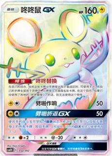Dedenne GX