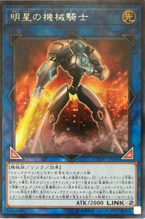 Mekk-Knight of the Morning Star CYHO-JP045