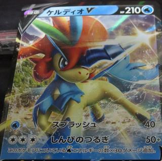 Keldeo V