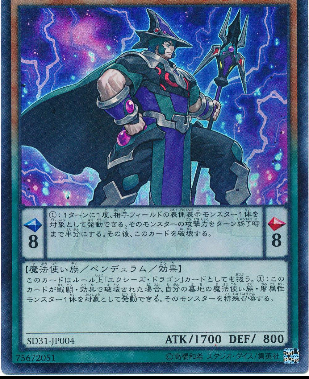 Black Fang Magician SD31-JP004 YuGiOh Japanese Structure Deck: Pendulum Evolution