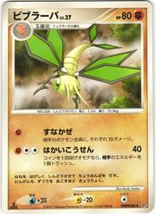 Vibrava Pokemon Japanese Shining Darkness Prices