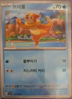 Buizel