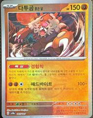 Bloodmoon Ursaluna [Master Ball] #85 Pokemon Korean Terastal Festival ex Prices