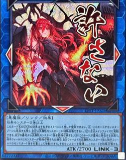 Promethean Princess, Bestower of Flames LPST-JP025