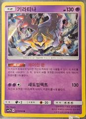 Giratina #17 Pokemon Korean Fairy Rise Prices