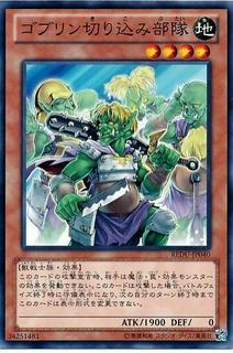 Goblin Marauding Squad REDU-JP040