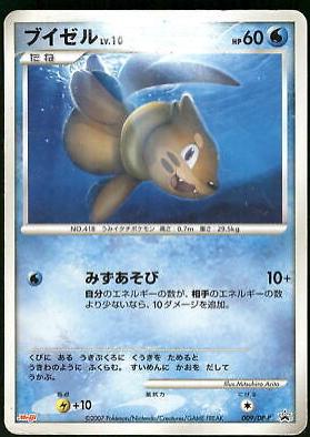 Buizel Pokemon Japanese Space-Time