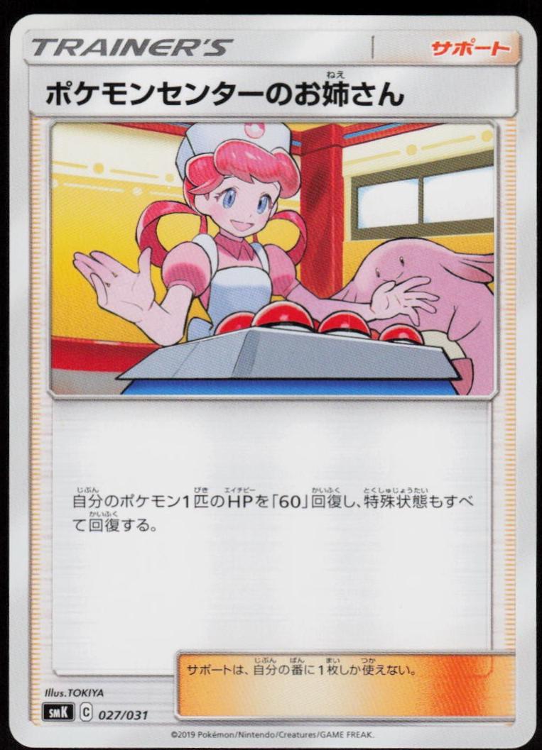 Pokemon Center Lady
