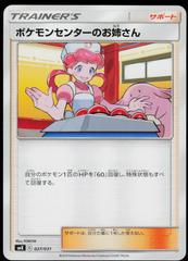 Pokemon Center Lady #27 from Pokemon Japanese Trainer Battle Decks set