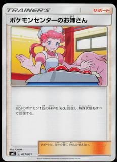 Pokemon Center Lady