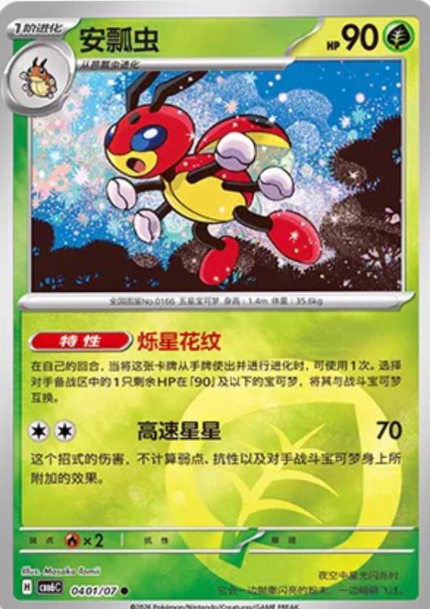 Ledian, Gem Pack 6 card number 401