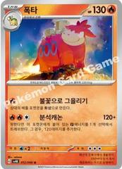 Camerupt #12 from Korean Ancient Roar Pokémon card set