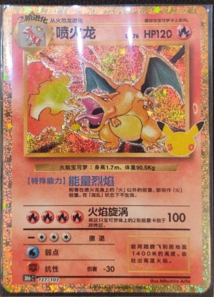 Charizard #137 Pokémon Card from Pokemon Chinese 30th Celebration Set 