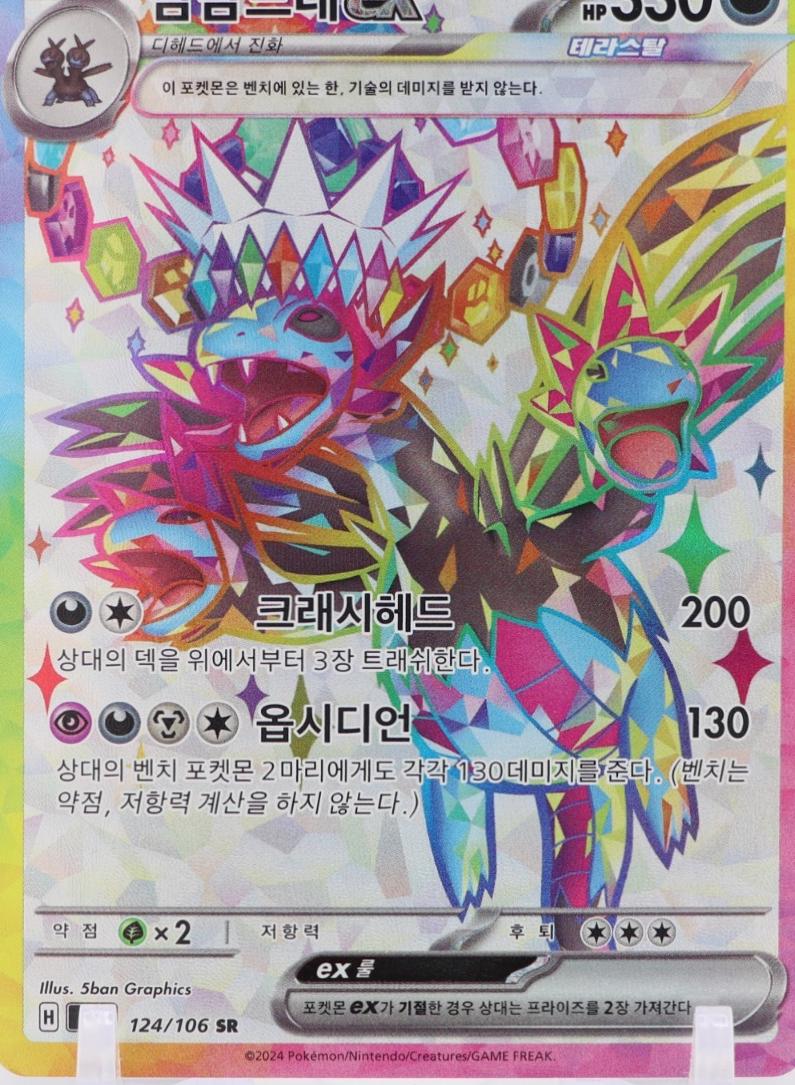 Hydreigon ex #124 - Electric Breaker