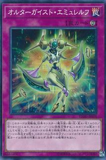 Altergeist Emulatelf FLOD-JP070