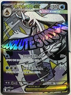 Mega Froslass ex