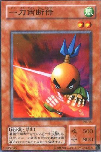 Sasuke Samurai PH-15 YuGiOh Japanese Pharaonic Guardian