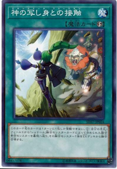 El Shaddoll Fusion SD37-JP024 YuGiOh Japanese Structure Deck: Rebirth of Shaddoll