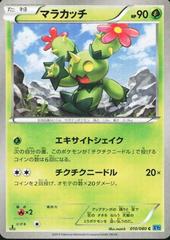 Maractus [1st Edition] #10 Pokemon Japanese Wild Blaze Prices