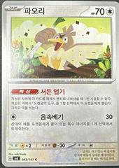 Farfetch'd #83 Pokemon Korean Mask of Change Prices