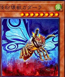 Gadarla, the Mystery Dust Kaiju SD45-JP009