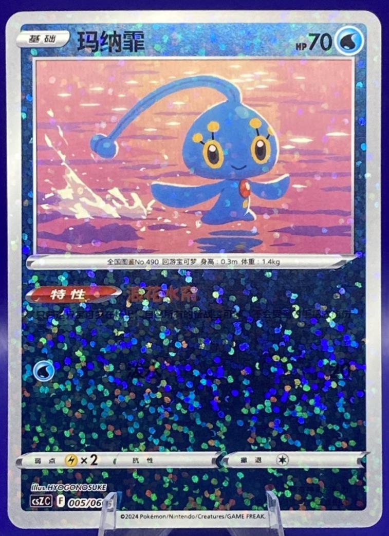 Manaphy #5 from Pokemon Chinese CSZC