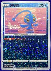 Manaphy #5 from Chinese CSZC Pokémon card set