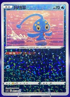 Manaphy